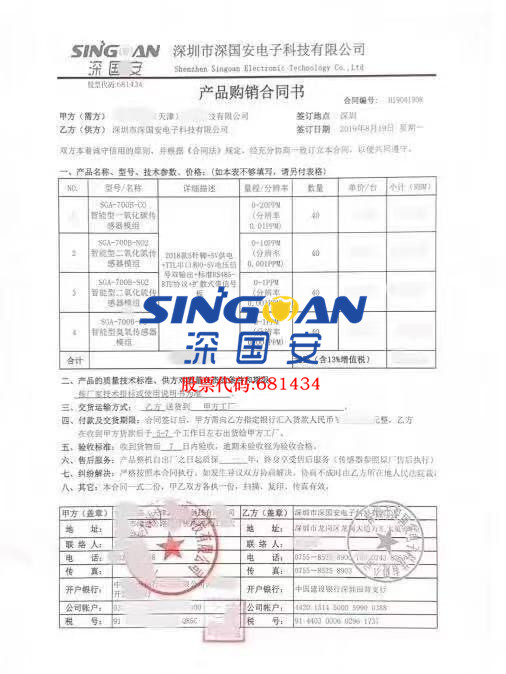 深國(guó)安大氣專用模組合同