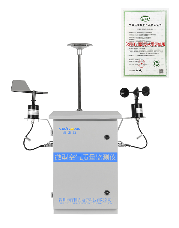 新升級小型綜合環境在線監測系統