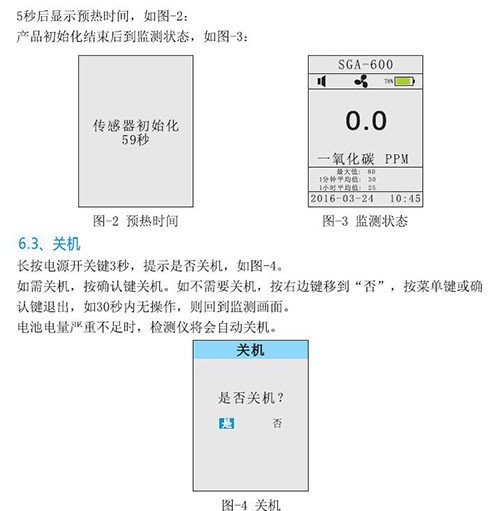 便攜式五合一氣體檢測儀操作關(guān)機說明