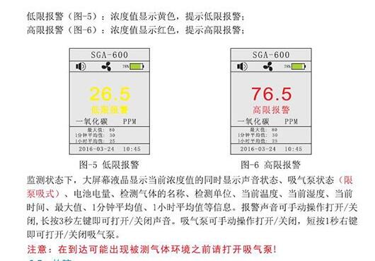 便攜式五合一氣體檢測儀報警值設(shè)置