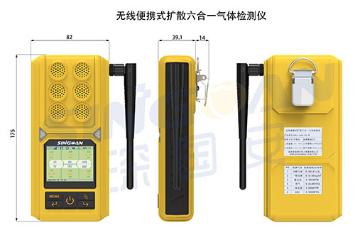 便攜式六合一LEL氣體檢測儀