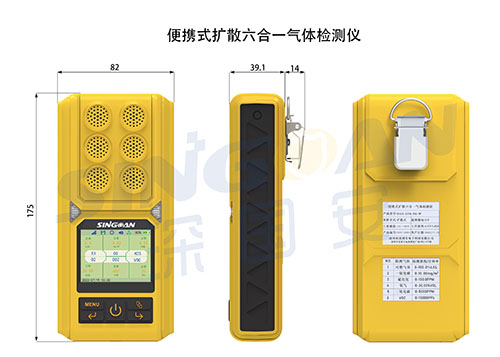 無線型便攜式單氰胺氣體檢測儀